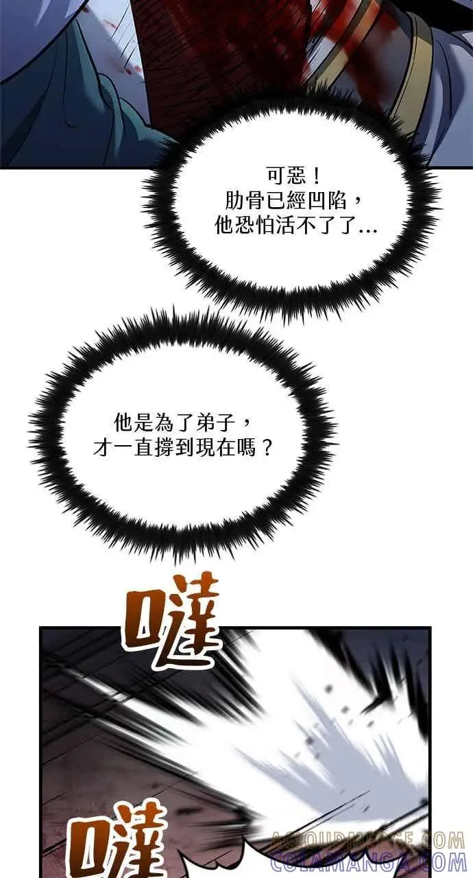 《转世武林当大夫》第181话图34