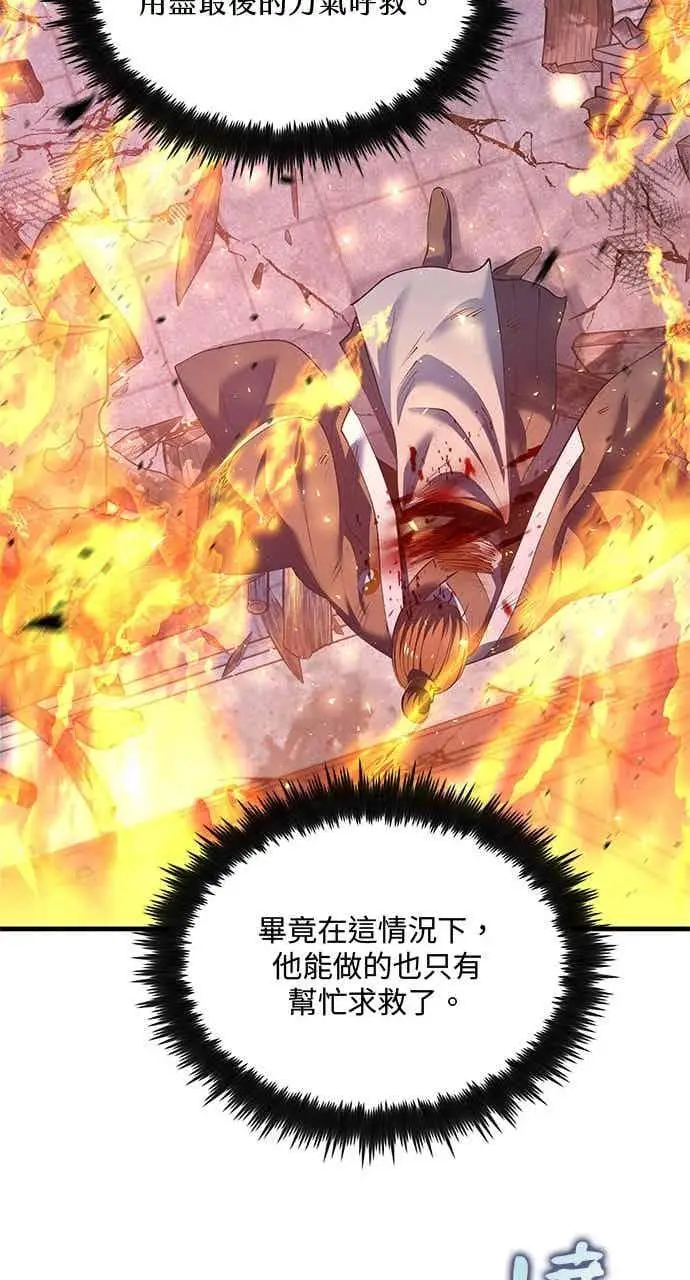 《转世武林当大夫》第181话图48