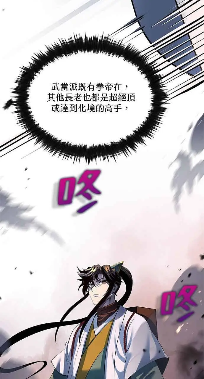 《转世武林当大夫》第181话图62