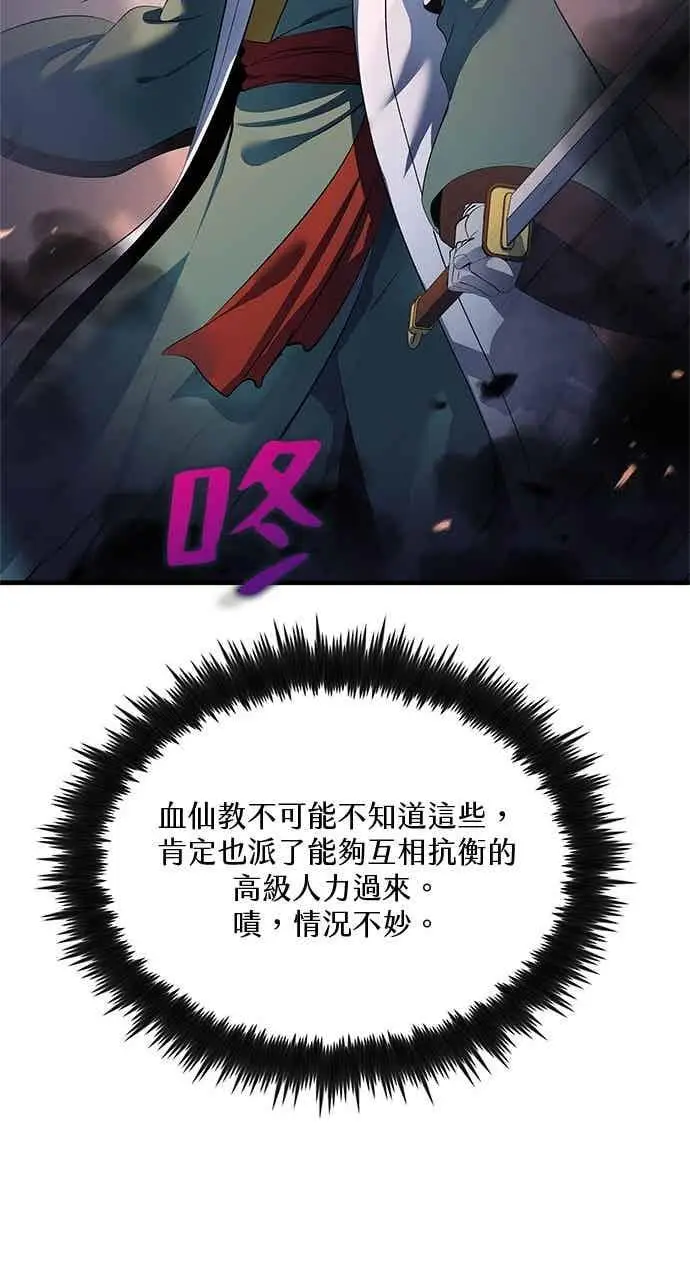 《转世武林当大夫》第181话图63