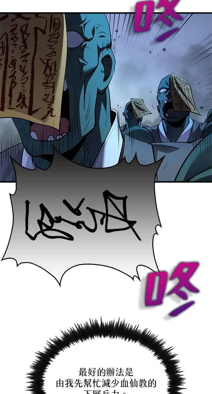 《转世武林当大夫》第181话图66