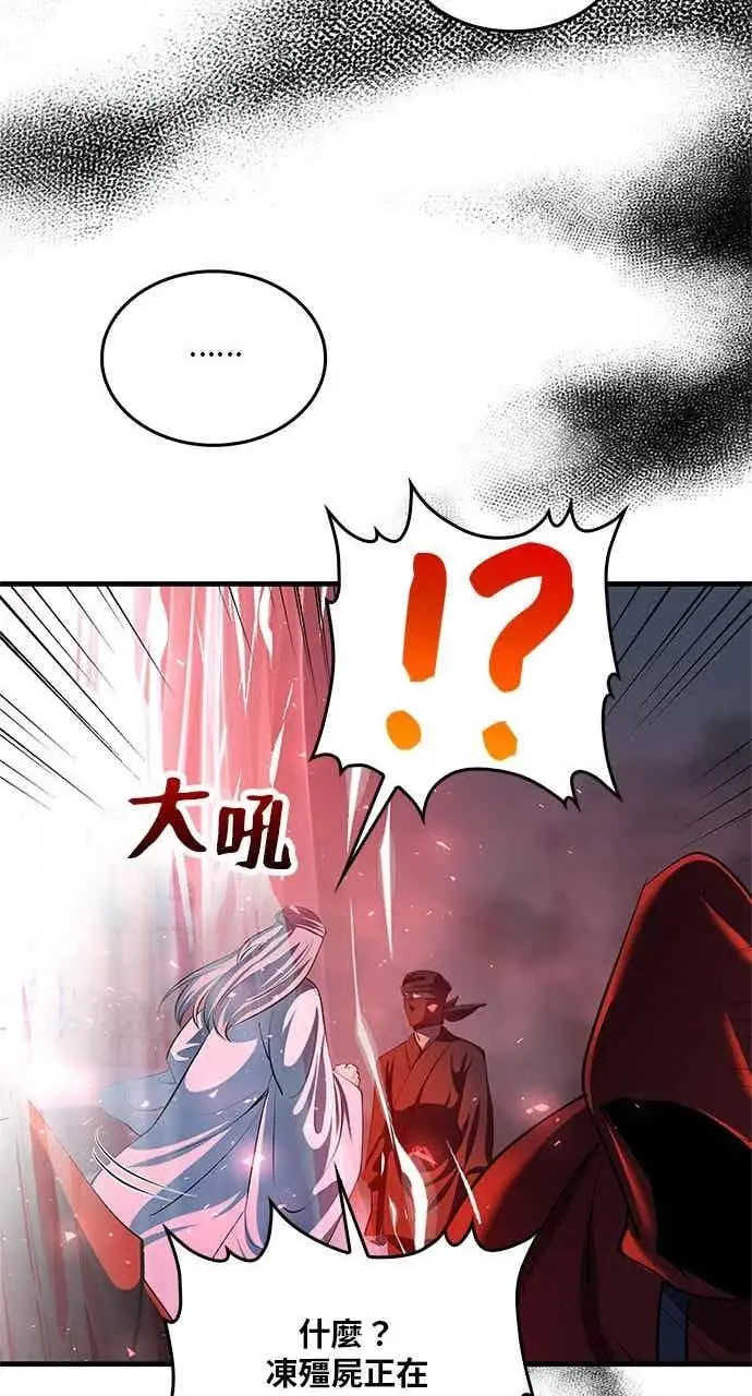 《转世武林当大夫》第181话图86