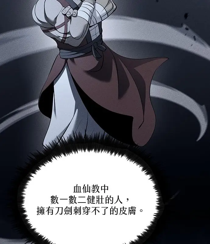 《转世武林当大夫》第183话图106