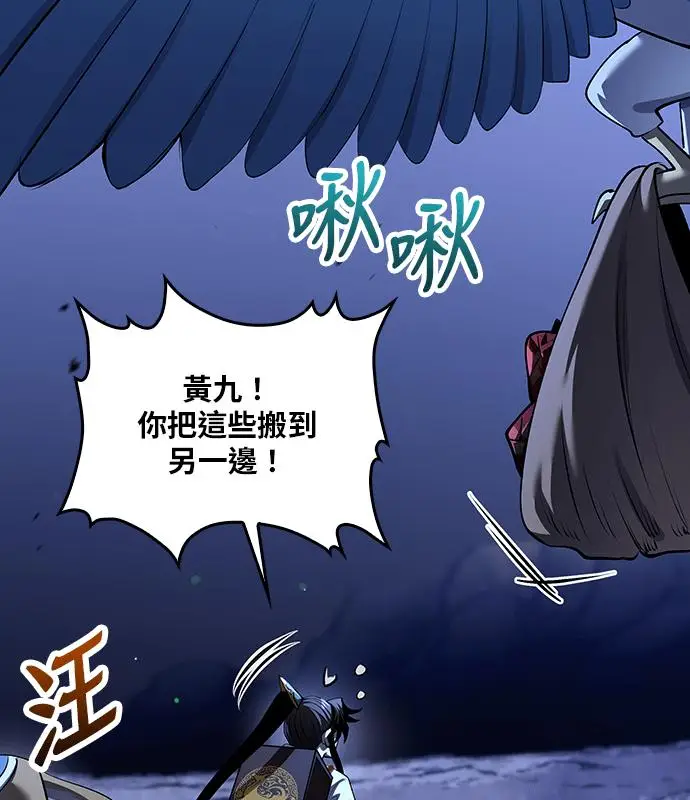 《转世武林当大夫》第183话图34