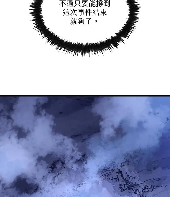 《转世武林当大夫》第183话图38