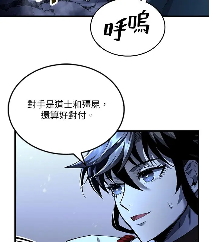 《转世武林当大夫》第183话图6