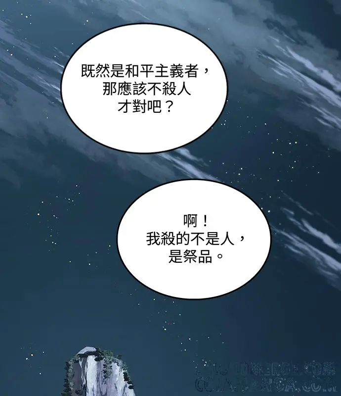 《转世武林当大夫》第183话图73
