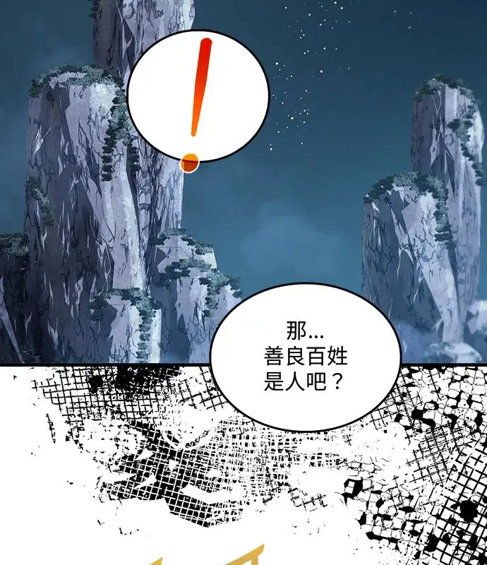 《转世武林当大夫》第183话图74