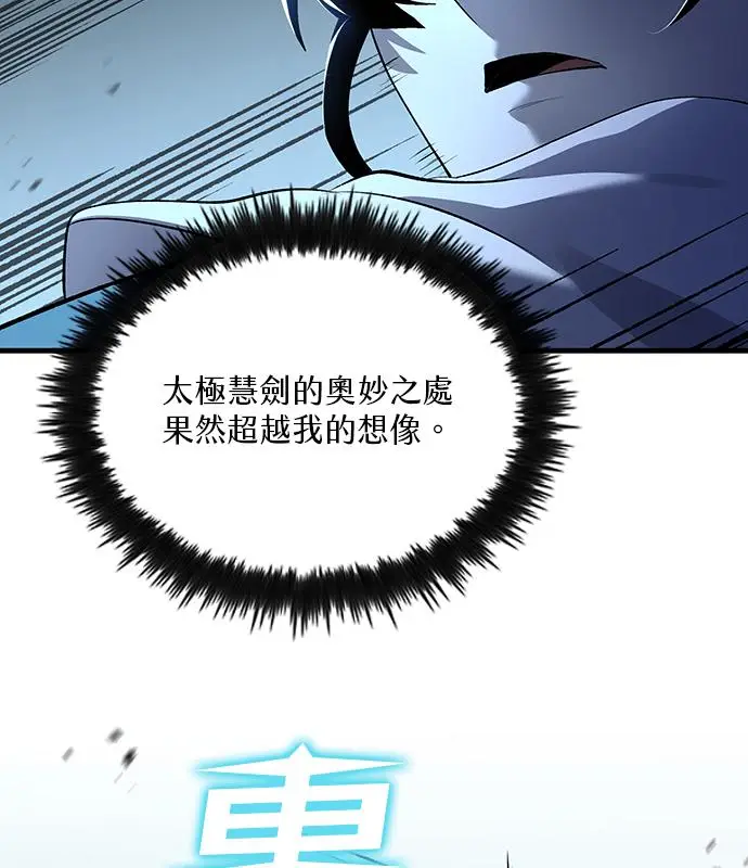 《转世武林当大夫》第184话图11