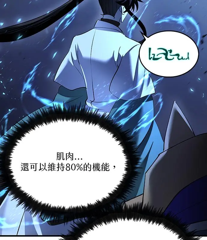 《转世武林当大夫》第184话图126