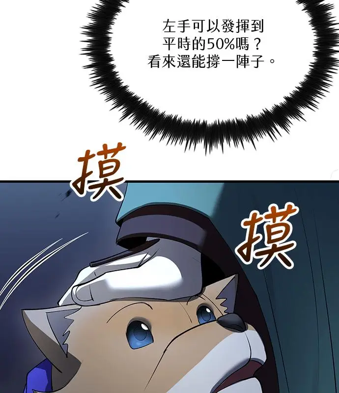 《转世武林当大夫》第184话图127