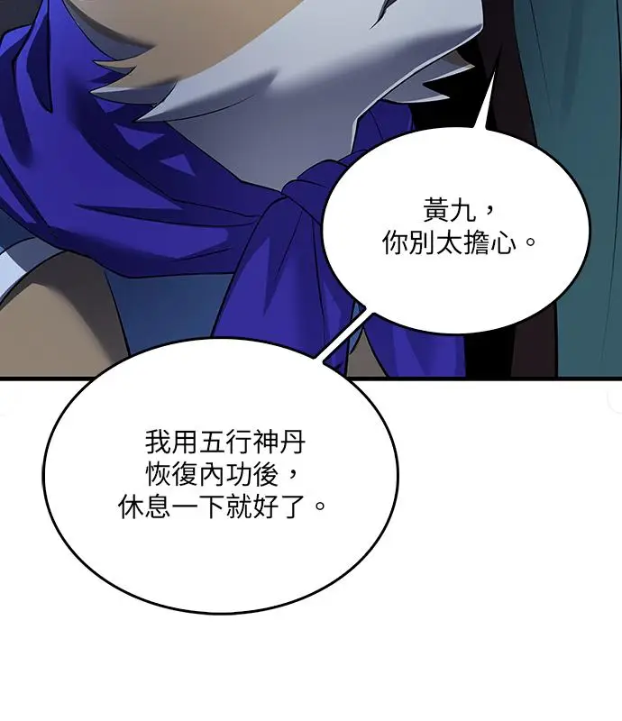 《转世武林当大夫》第184话图128