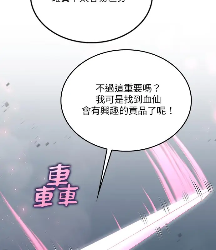 《转世武林当大夫》第184话图150