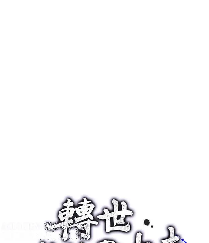 《转世武林当大夫》第184话图17