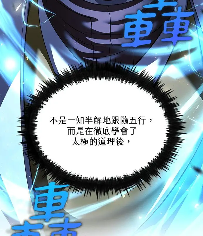 《转世武林当大夫》第184话图32
