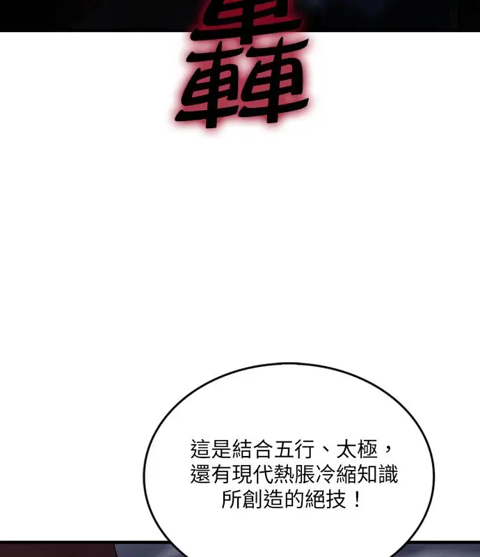 《转世武林当大夫》第184话图63