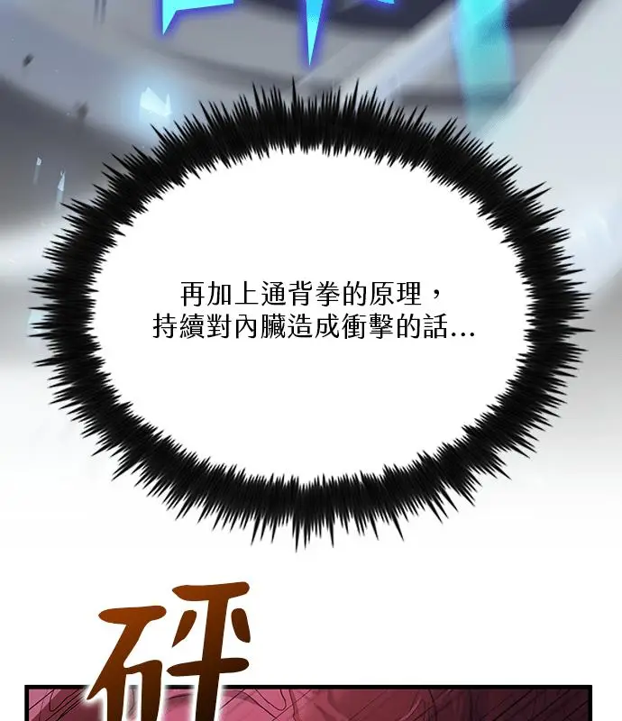 《转世武林当大夫》第184话图76