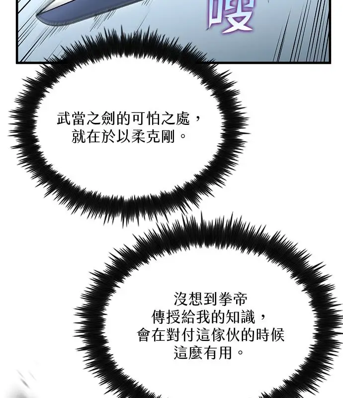 《转世武林当大夫》第184话图99