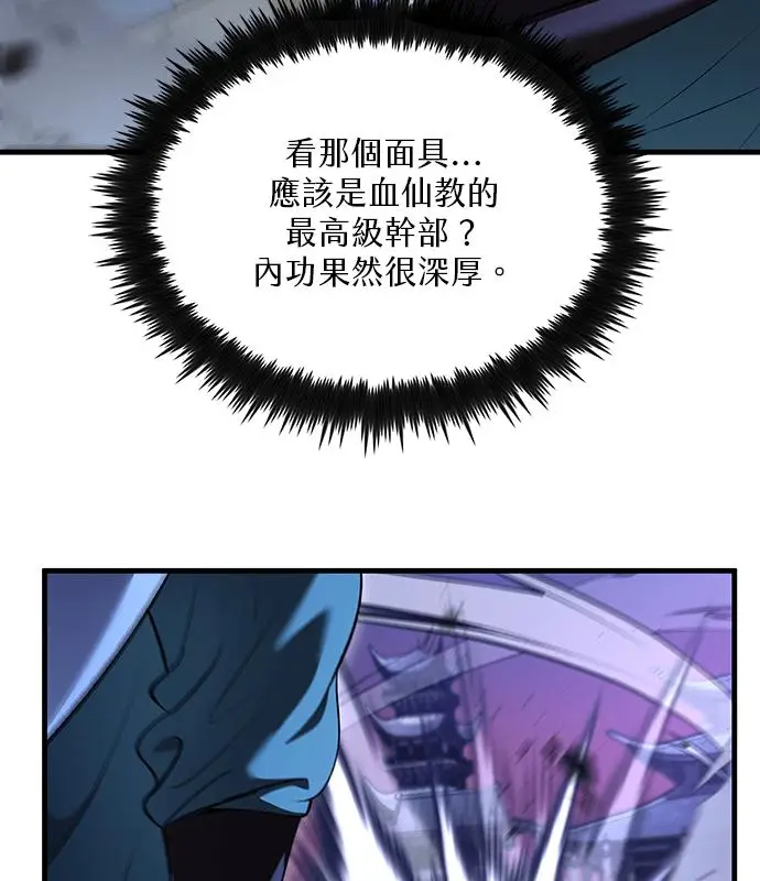 《转世武林当大夫》第185话图10