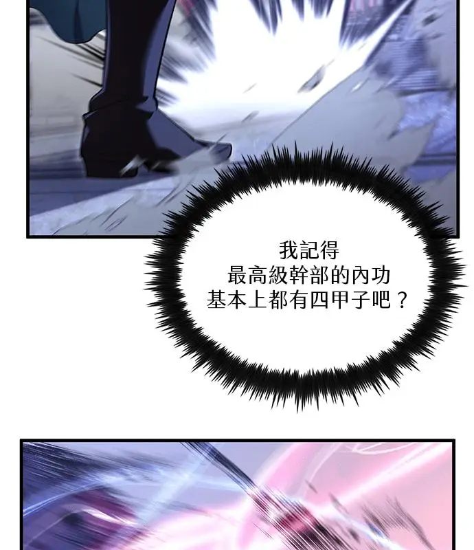 《转世武林当大夫》第185话图11