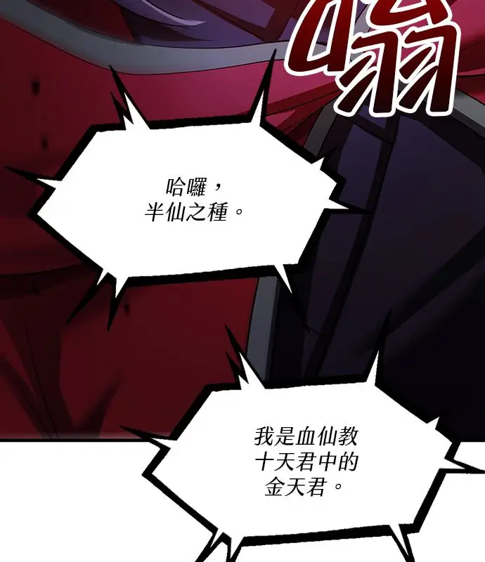 《转世武林当大夫》第185话图115