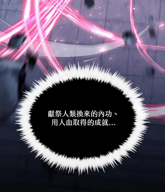 《转世武林当大夫》第185话图16