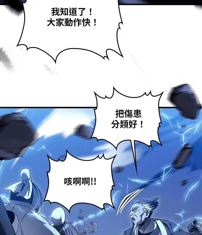 《转世武林当大夫》第185话图31