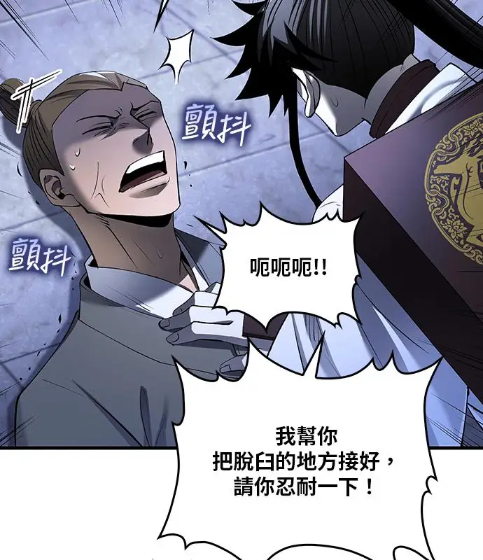 《转世武林当大夫》第185话图34