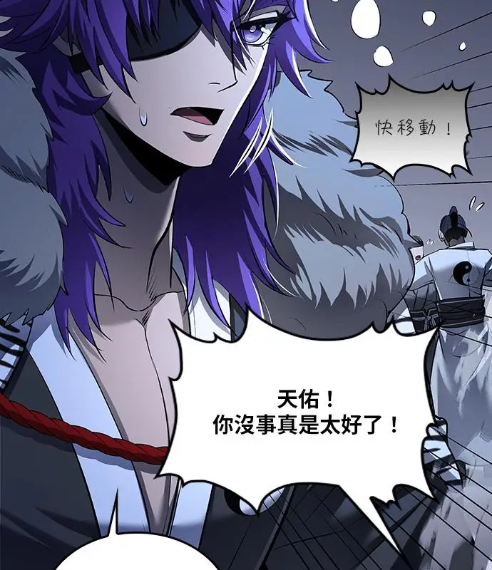 《转世武林当大夫》第185话图38