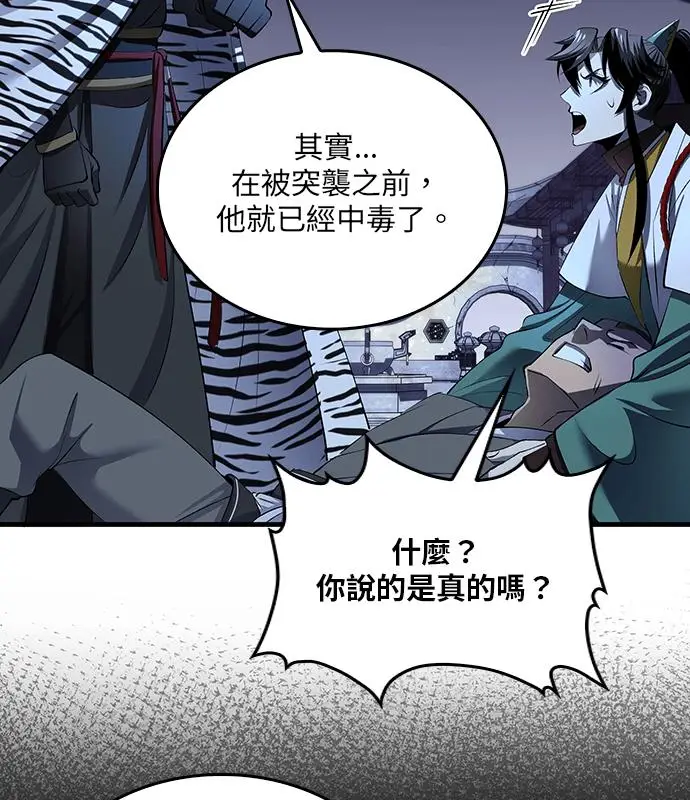 《转世武林当大夫》第185话图47