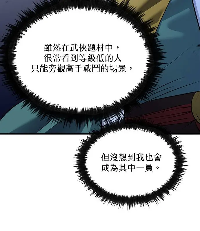 《转世武林当大夫》第185话图56