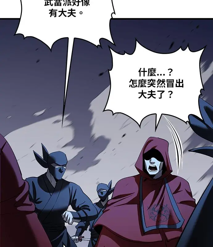 《转世武林当大夫》第185话图59