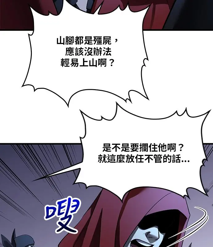 《转世武林当大夫》第185话图60