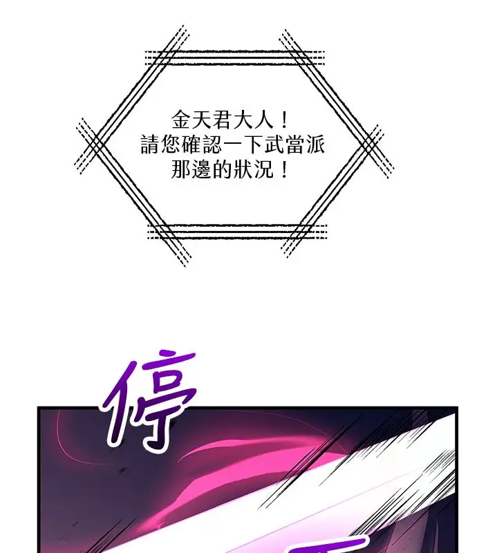 《转世武林当大夫》第185话图68