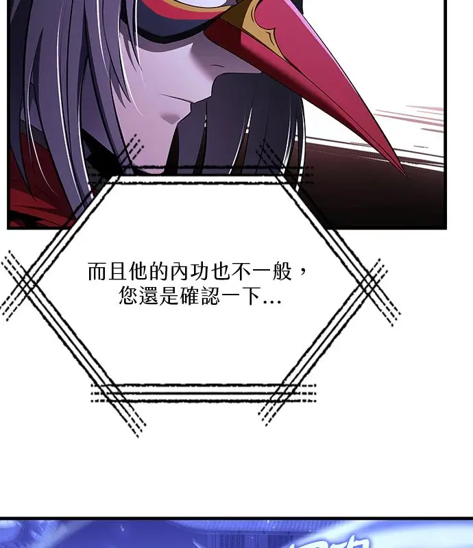 《转世武林当大夫》第185话图70