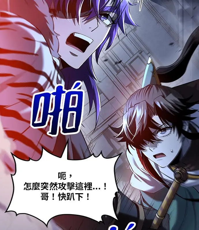 《转世武林当大夫》第185话图83