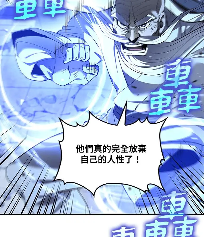 《转世武林当大夫》第186话图15