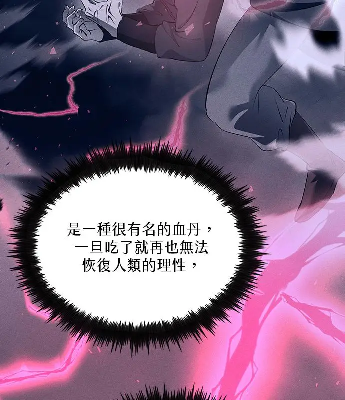 《转世武林当大夫》第186话图4