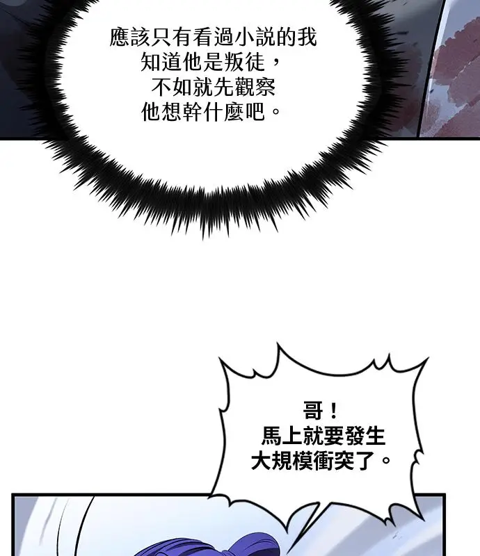 《转世武林当大夫》第186话图43