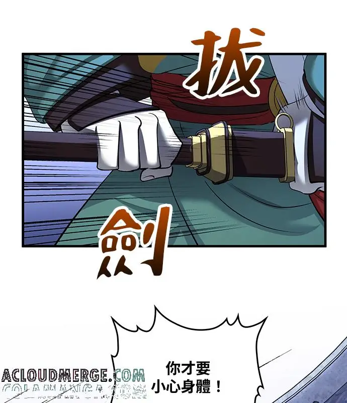 《转世武林当大夫》第186话图45