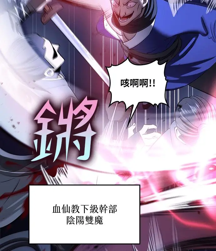 《转世武林当大夫》第186话图59