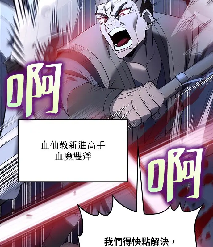 《转世武林当大夫》第186话图62