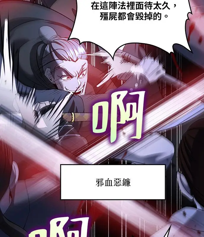 《转世武林当大夫》第186话图63