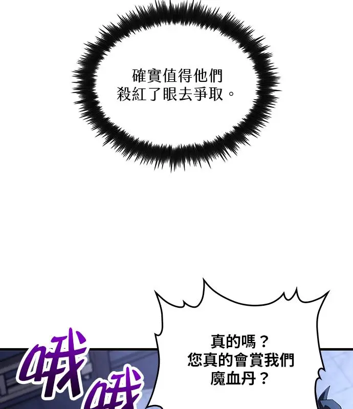 《转世武林当大夫》第186话图8