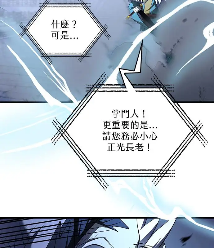 《转世武林当大夫》第186话图92