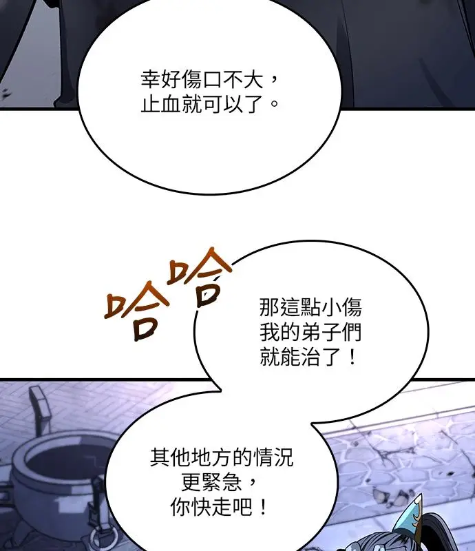 《转世武林当大夫》第187话图40