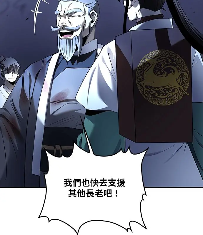 《转世武林当大夫》第187话图44