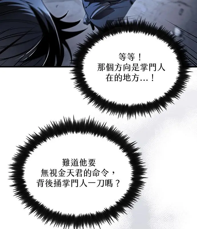 《转世武林当大夫》第187话图55