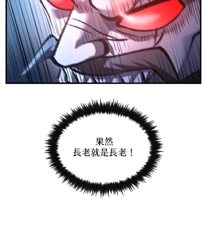 《转世武林当大夫》第188话图22