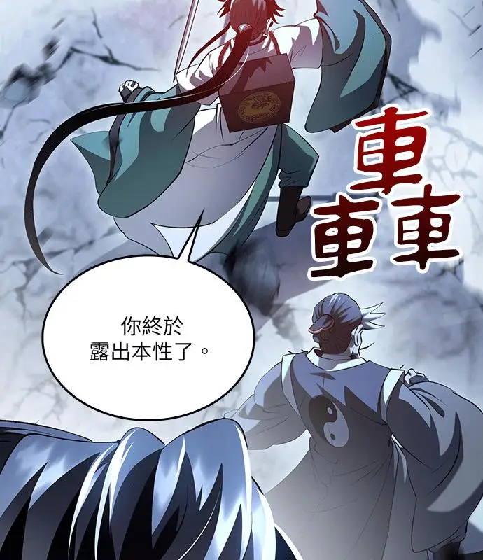 《转世武林当大夫》第188话图3
